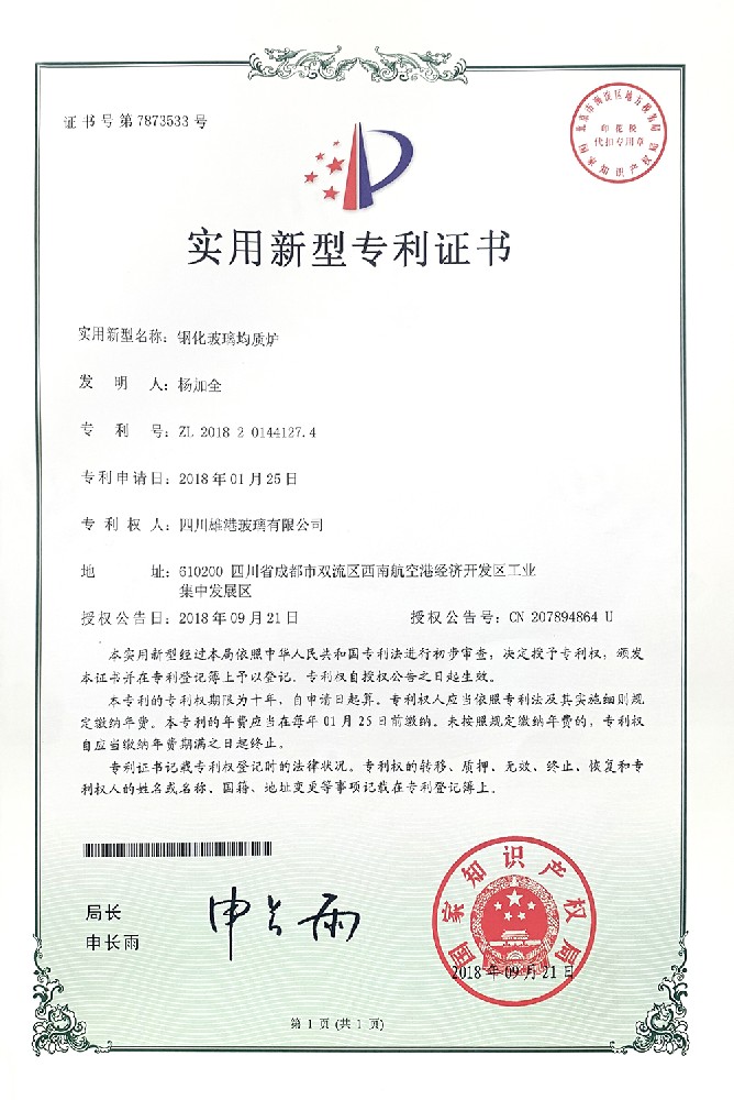 钢化玻璃均质炉实用新型专利证书