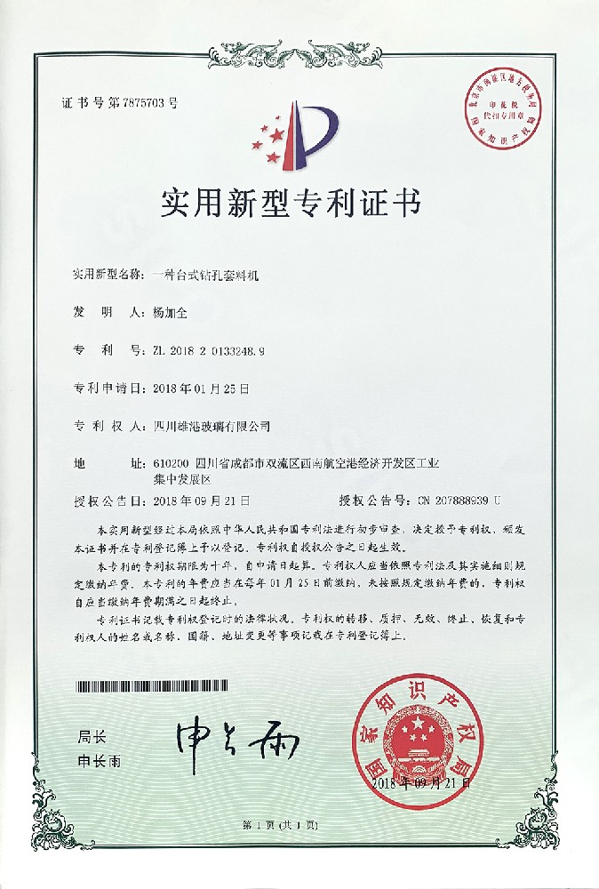 一种台式钻孔套料机实用新型专利证书